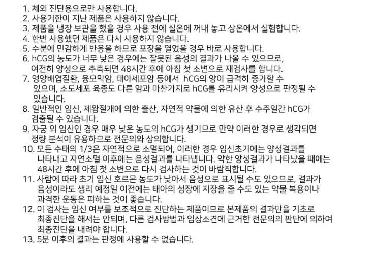 아프로테 패스트체크 임신테스트기