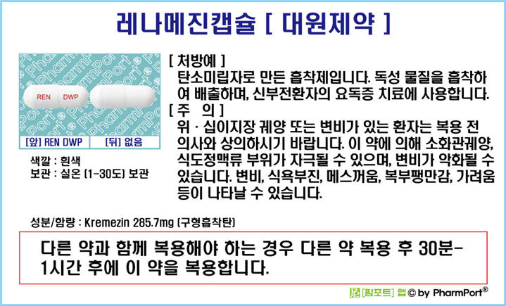 레나메진