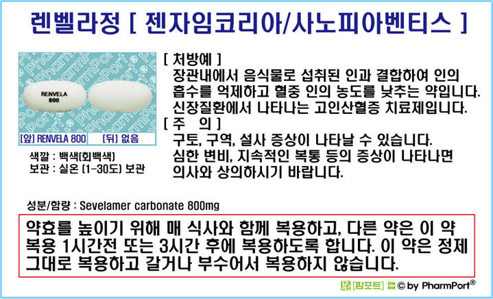 렌벨라정