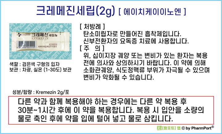 크레메진