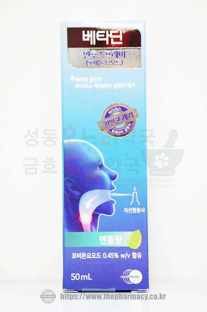 베타딘 인후스프레이 - 더파머시