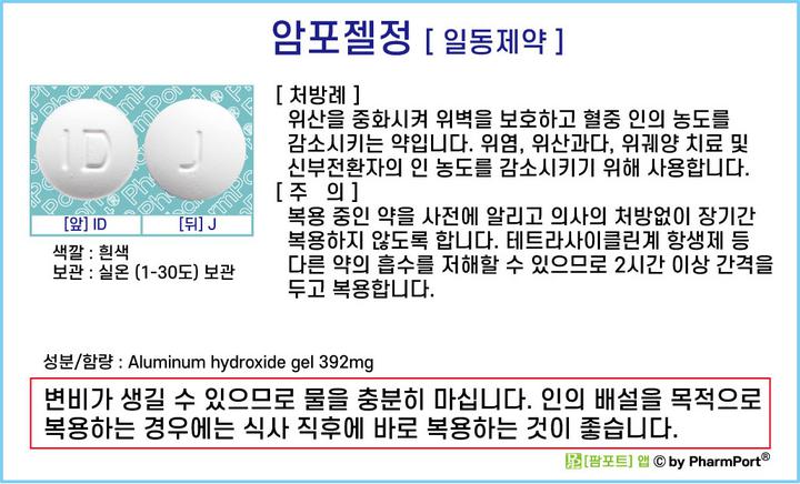 암포젤