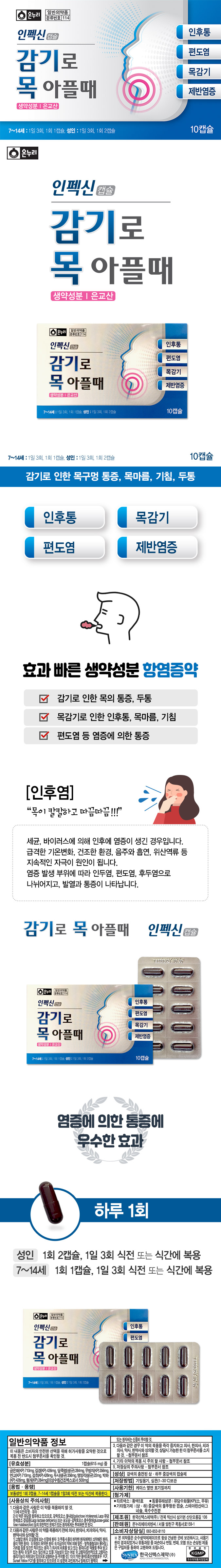 은교산 (인펙신)