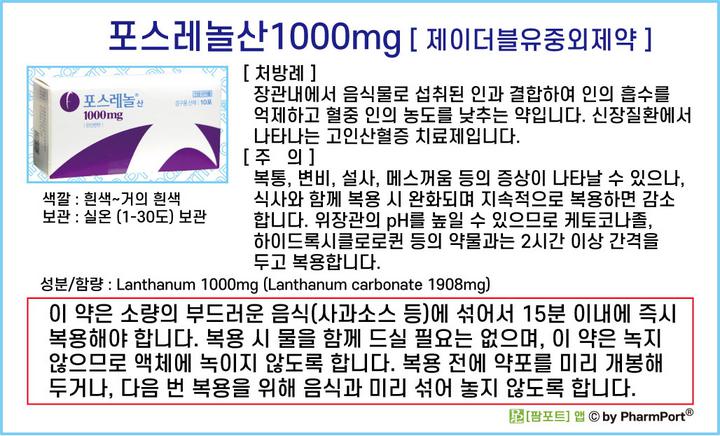 포스레놀산 1000mg 팜포트