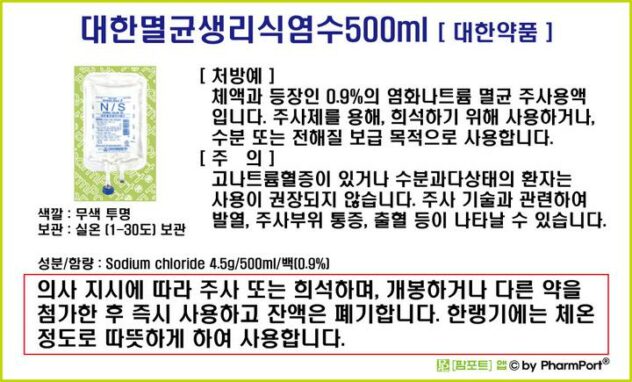 대한멸균생리식염수