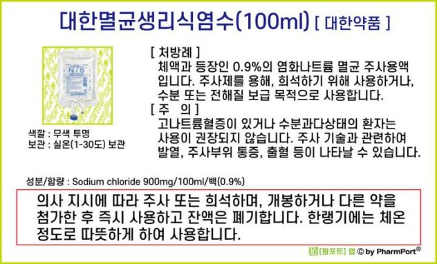 멸균생리식염수100ml