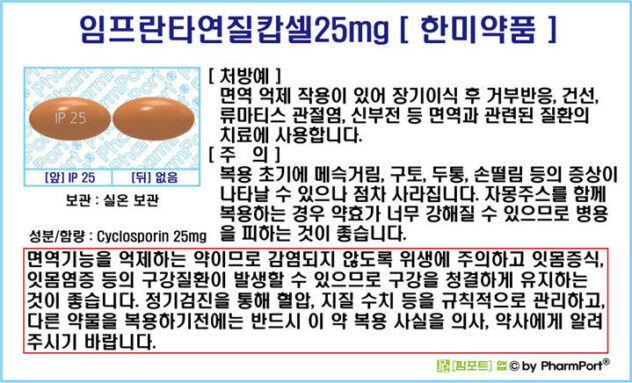 임프란타