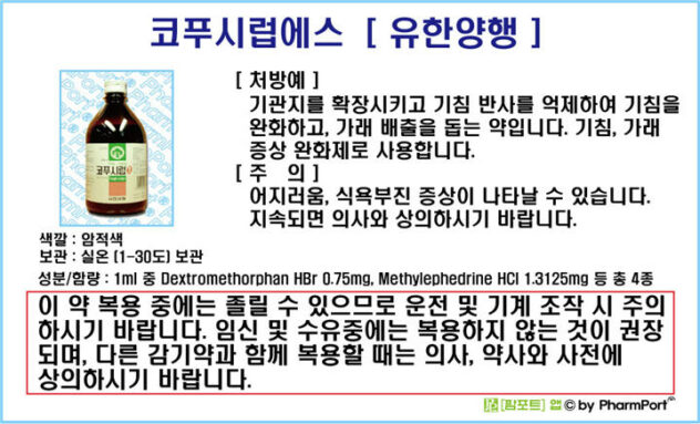 코푸 시럽 에스 - 더파머시 코푸 시럽 에스 - 더파머시